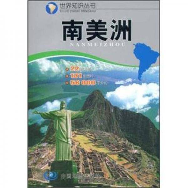 南美洲