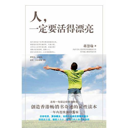 人，一定要活得漂亮