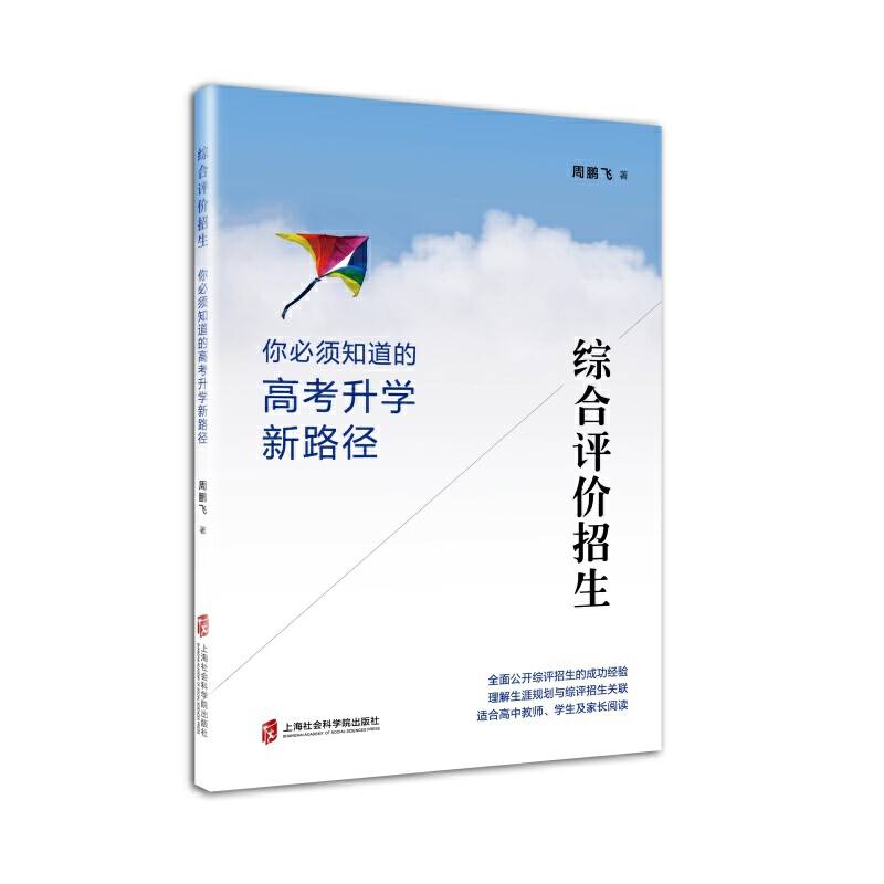 综合评价招生