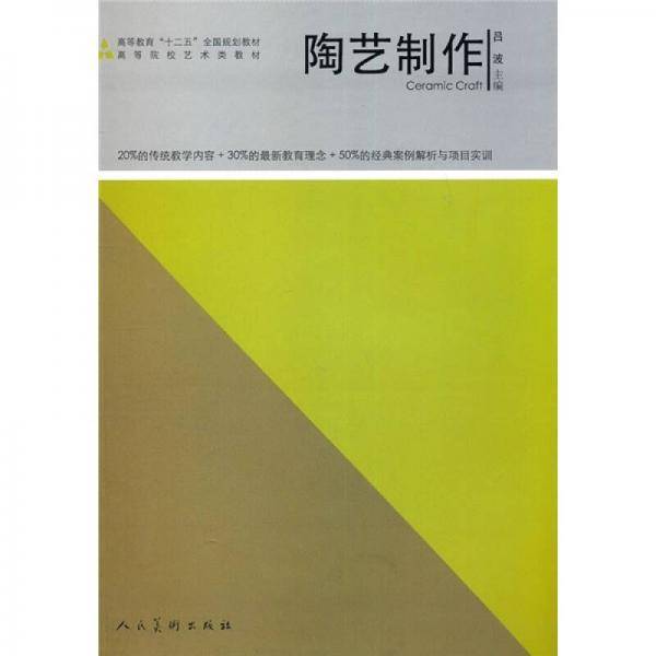 陶艺制作