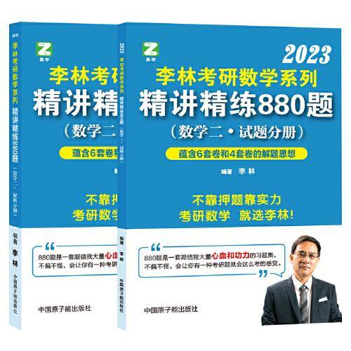 2022李林考研数学系列考前冲刺6套卷（数学二）