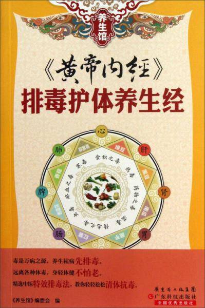 黄帝内经