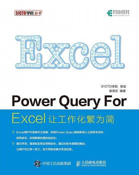 Power Query For Excel 让工作化繁为简