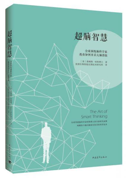超脑智慧