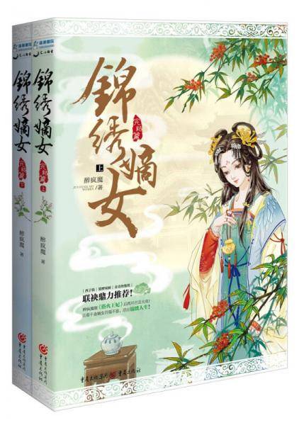 锦绣嫡女