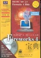 Fireworks 4 宝典 含盘