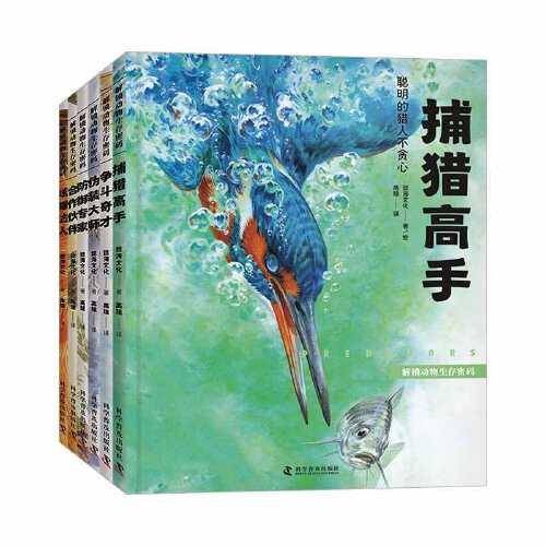 解锁动物生存密码（全6册）