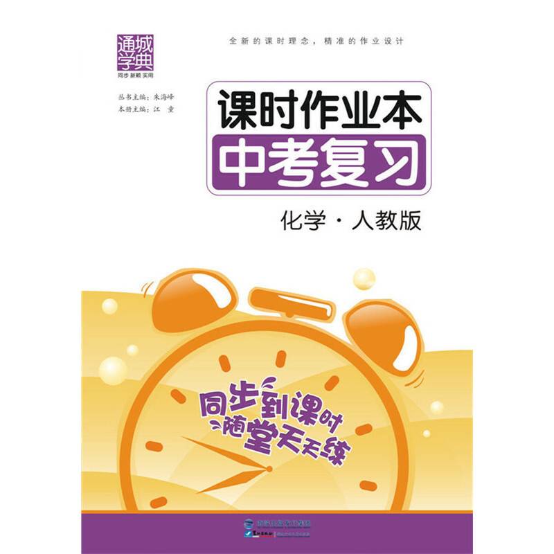 课时作业本 中考复习化学 人教版