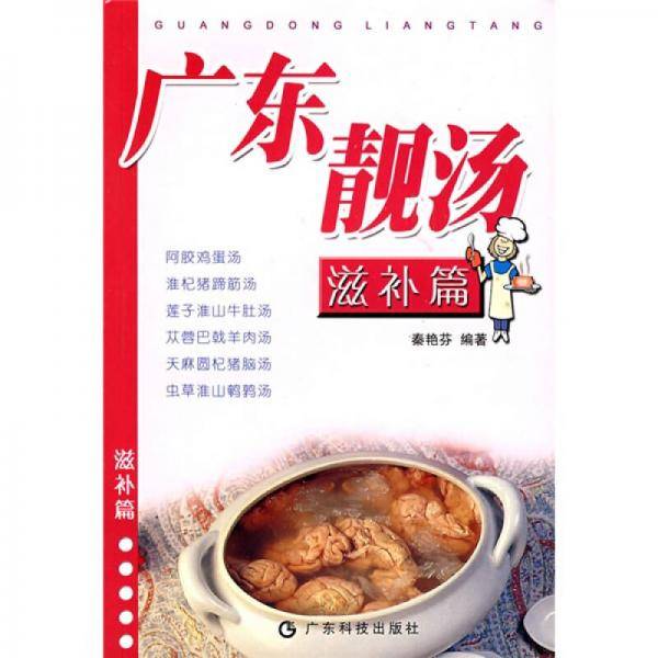 广东靓汤