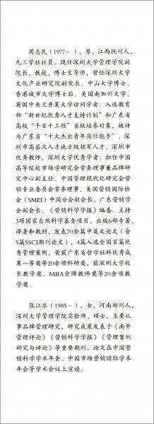 在线品牌社群研究：社会网络的视角