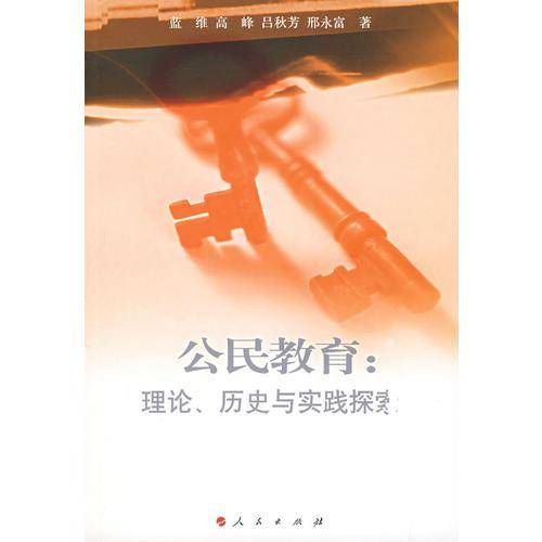 公民教育