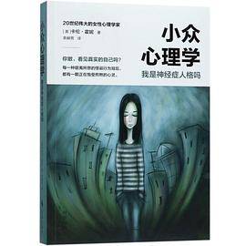 小众心理学(我是神经症人格吗)