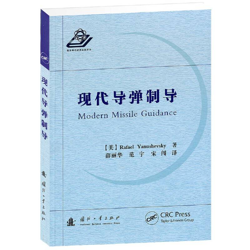 现代导弹制导