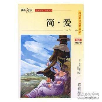 简·爱