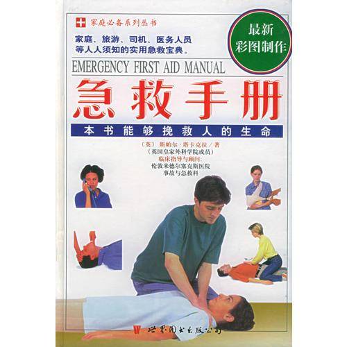 急救手册
