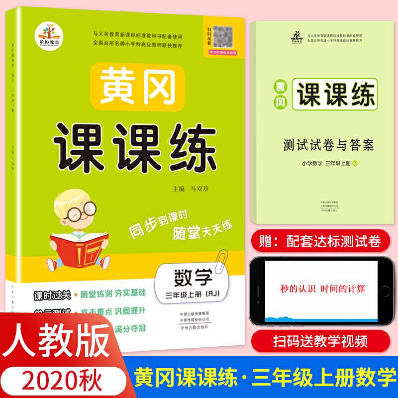黄冈课课练数学三年级上册
