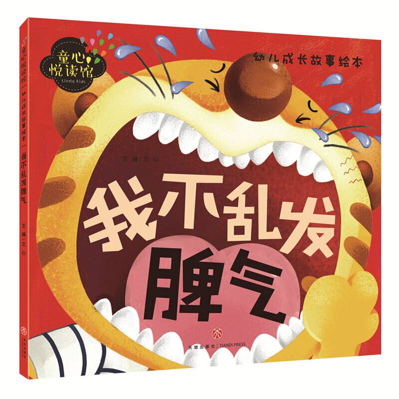 我不乱发脾气