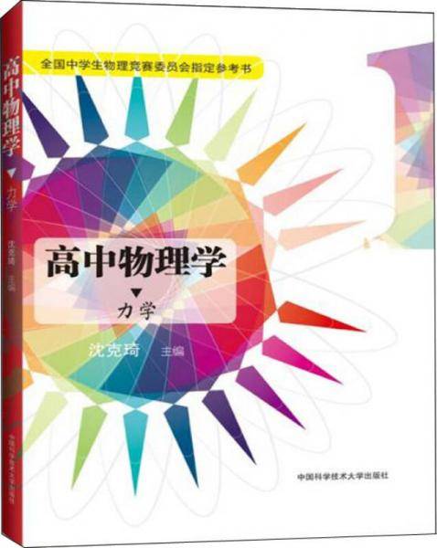 高中物理学