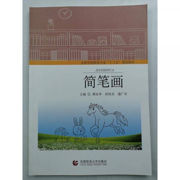 简笔画