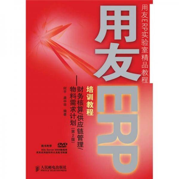 用友ERP-U8培训教程