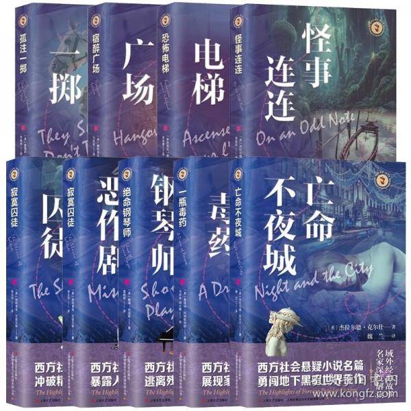 怪事连连