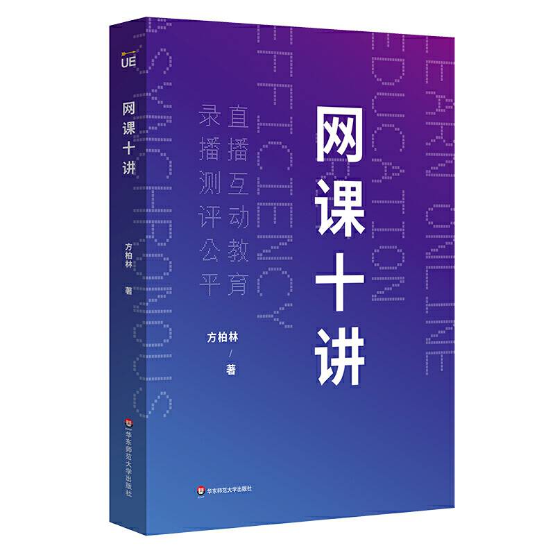 网课十讲