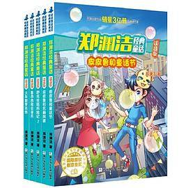郑渊洁经典童话：注音版大灰狼罗克传
