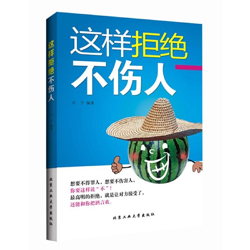 这样拒绝不伤人