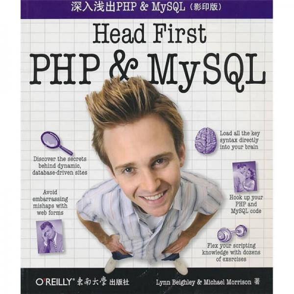 深入浅出PHP & MySQL
