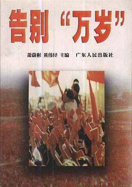 告别"万岁"