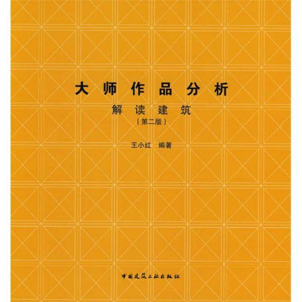 大师作品分析