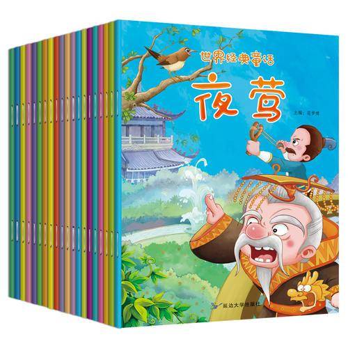 世界经典童话