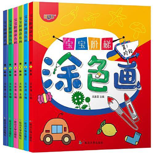 3-6岁宝宝阶梯涂色画