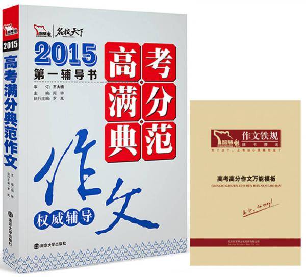 2015高考满分典范作文