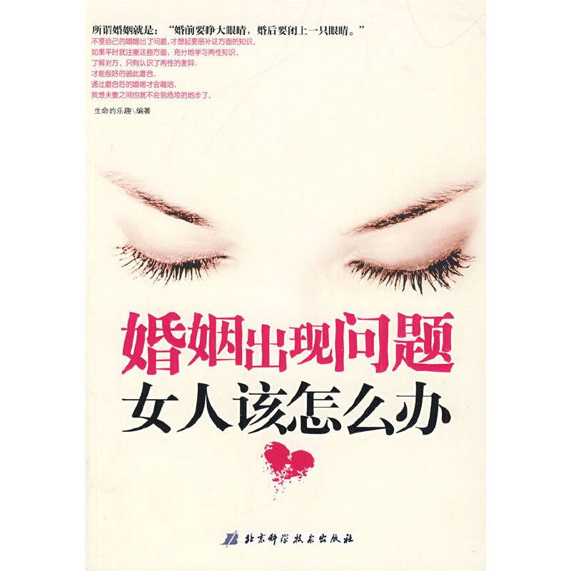 婚姻出现问题，女人该怎么办
