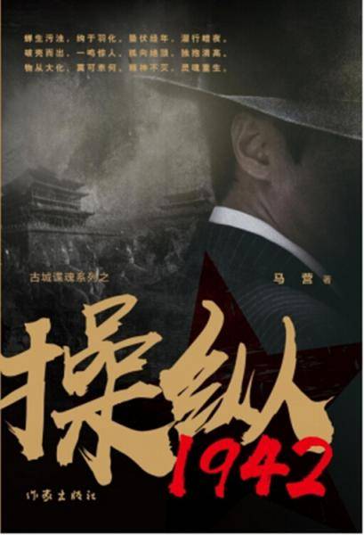 操纵1942/古城谍魂系列