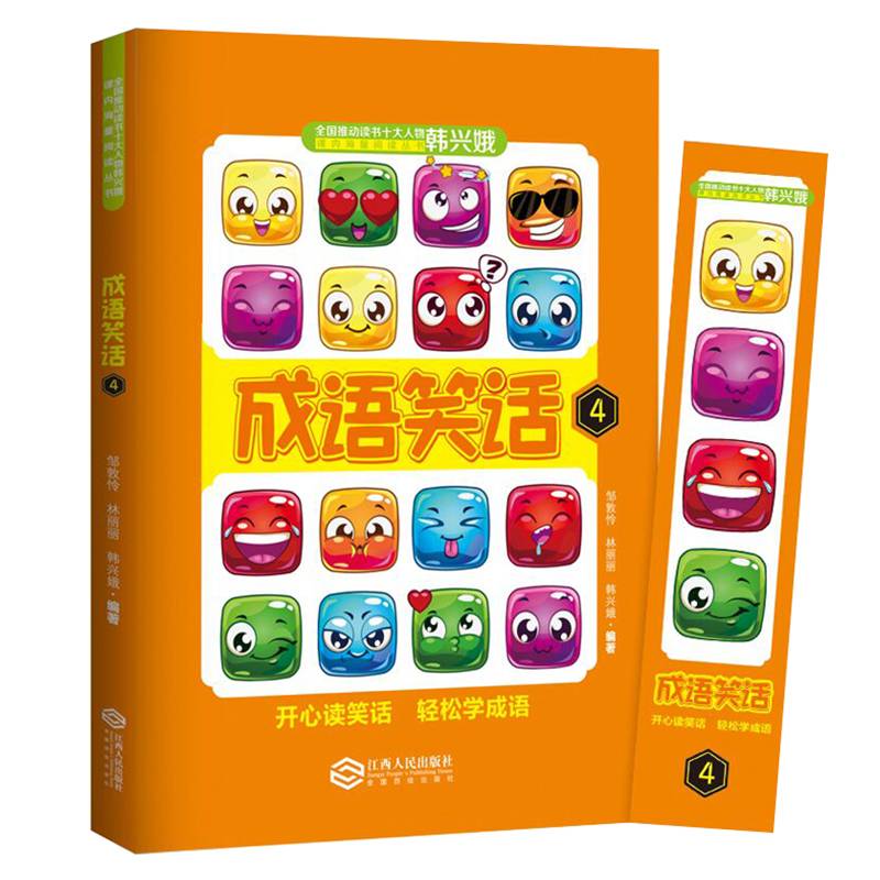 成语笑话4