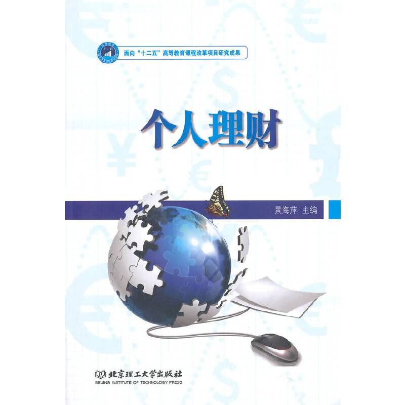 个人理财