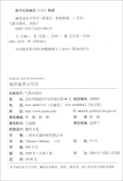 袖珍速查万年历