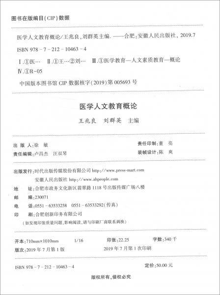 医学人文教育概论