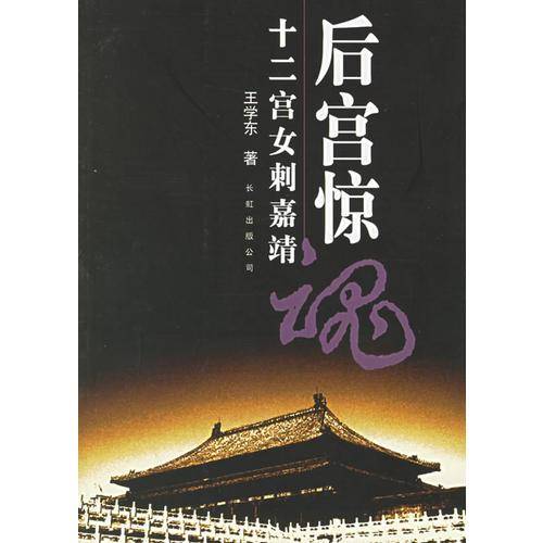后宫惊魂