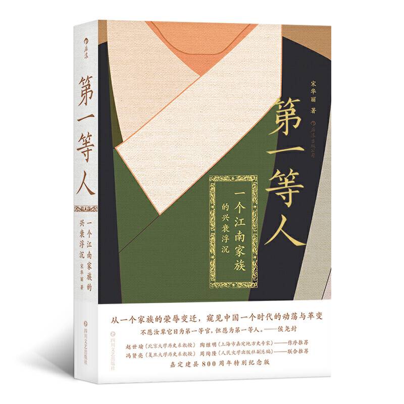 第一等人