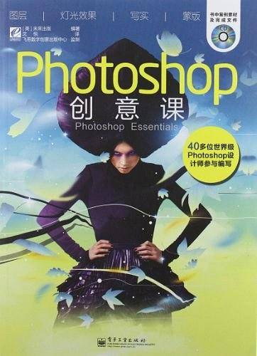 Photoshop创意课