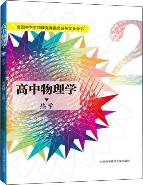 高中物理学