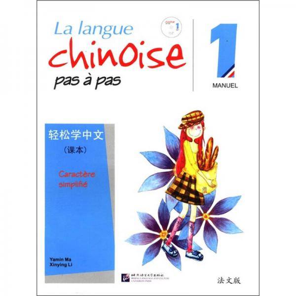 轻松学中文