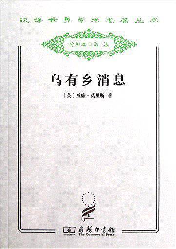 乌有乡消息