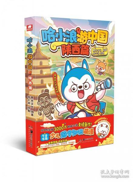 哈小浪游中国·陕西篇