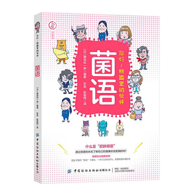 菌语