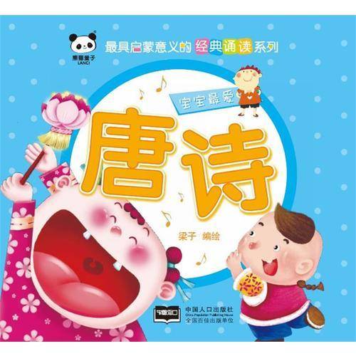 经典诵读·唐诗