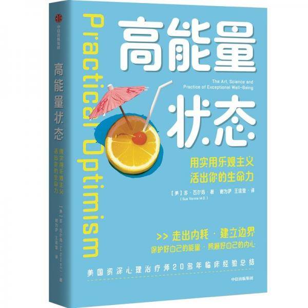 高能量状态
